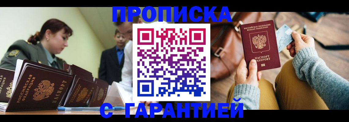 прописка в квартире в Узловой