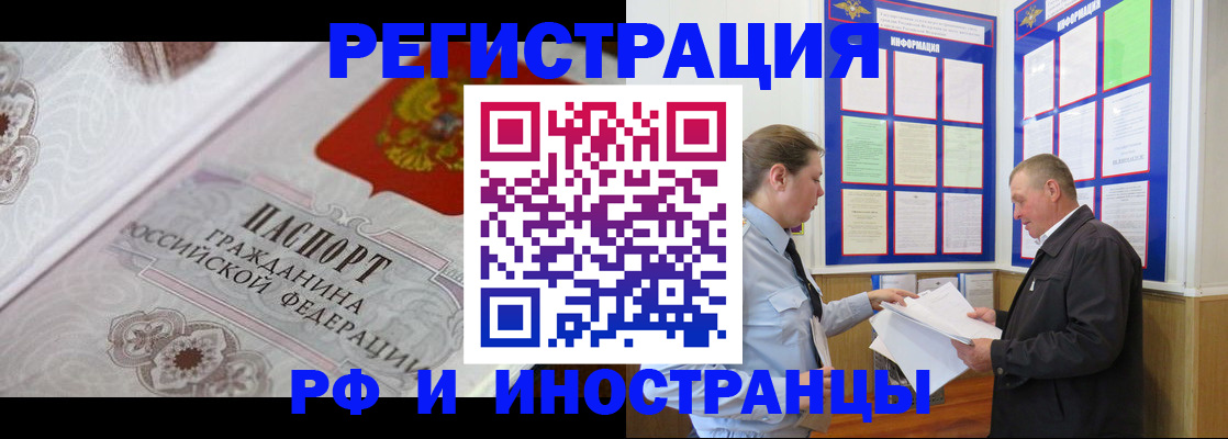 временная прописка в Узловой